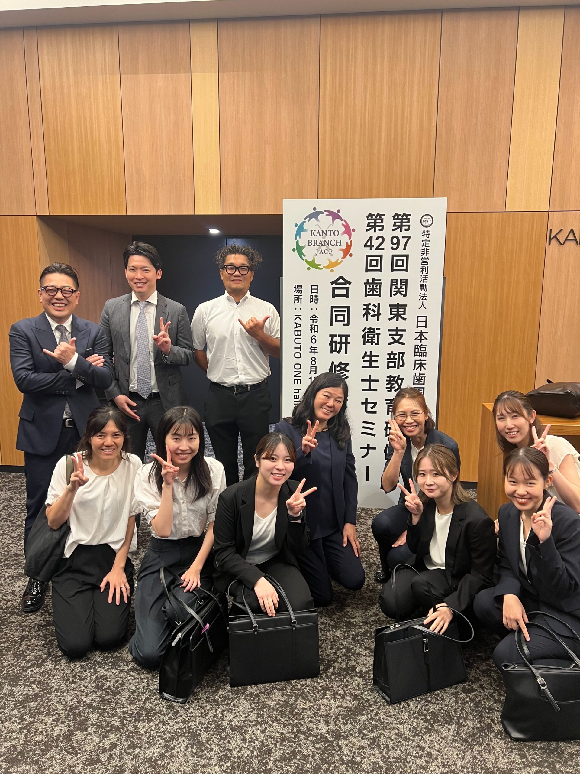 第97回関東支部教育研修会/第42回歯科衛生士セミナー合同研修会に参加