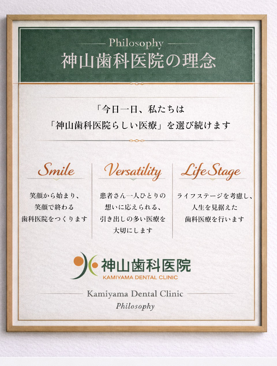神山歯科医院の理念